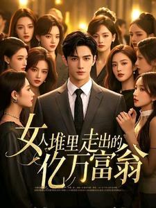 我在深圳逆袭暴富那些年 我在深圳逆袭暴富那些年