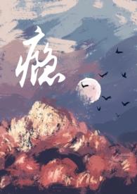 瘾(男小三) 瘾(男小三)